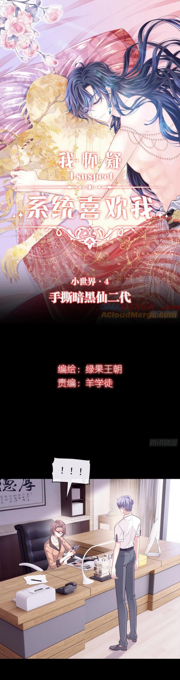 Tôi Nghi Ngờ Hệ Thống Thích Tôi Chương 95 Ảnh 4