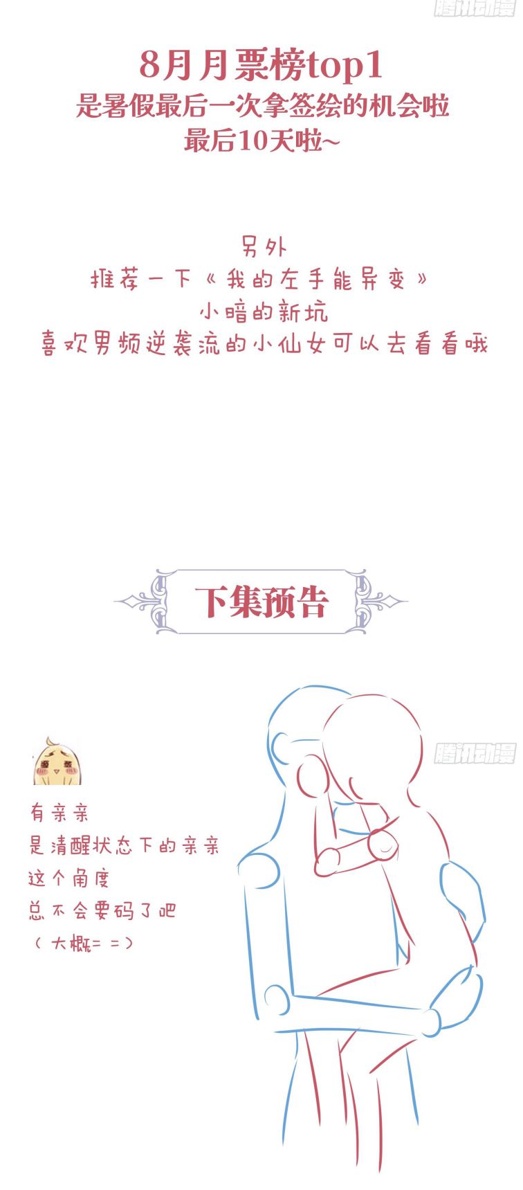 Tôi Nghi Ngờ Hệ Thống Thích Tôi Chương 83 Ảnh 27
