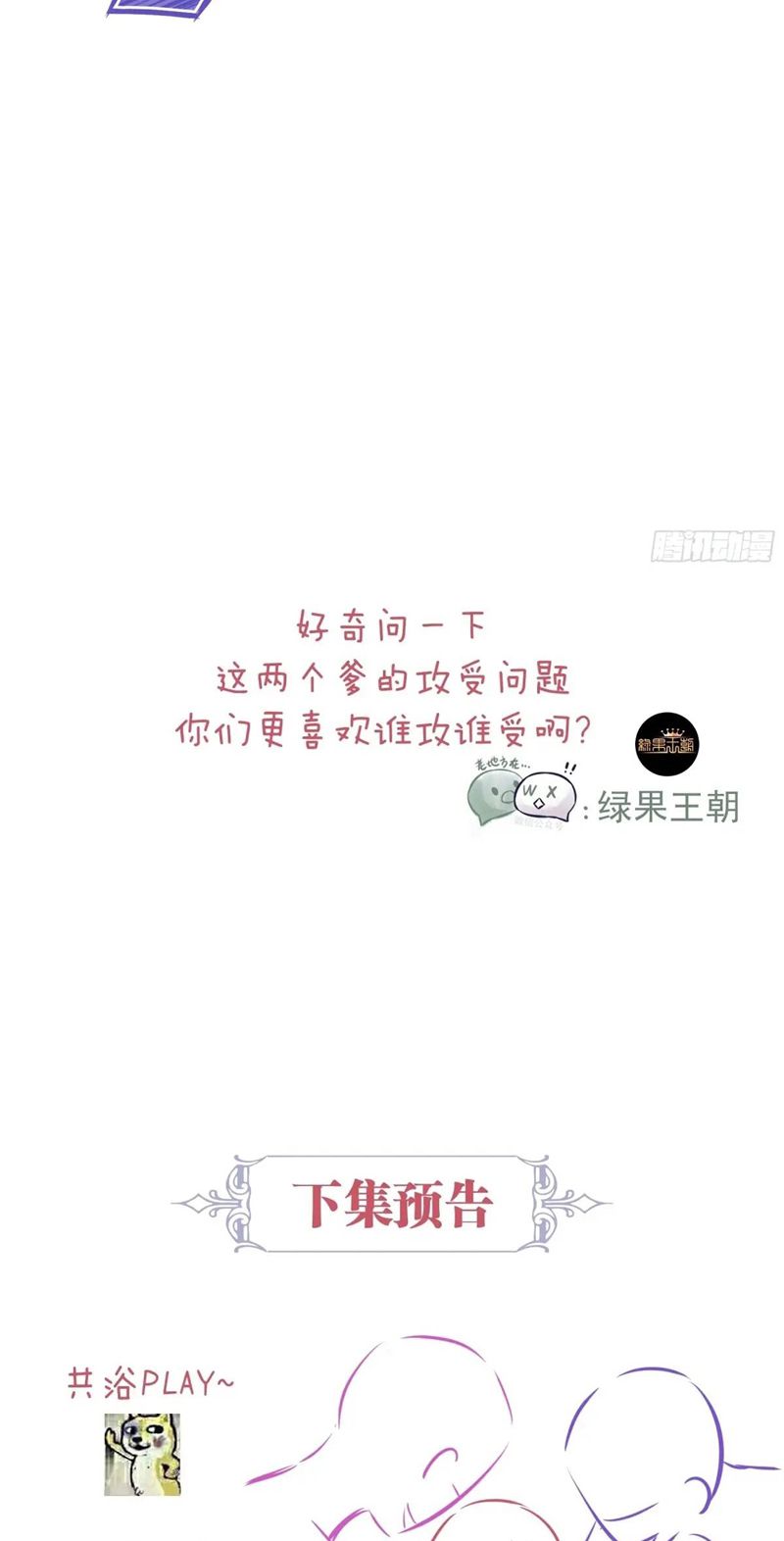 Tôi Nghi Ngờ Hệ Thống Thích Tôi Chương 88 Ảnh 49