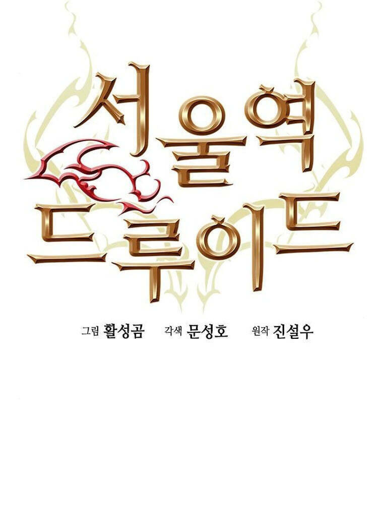 Druid Tại Ga Seoul - Người Hóa Thú Chương 94 Ảnh 10