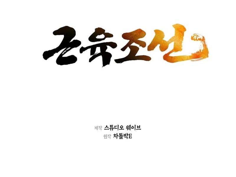 Muscle Joseon Chương 55 Ảnh 41