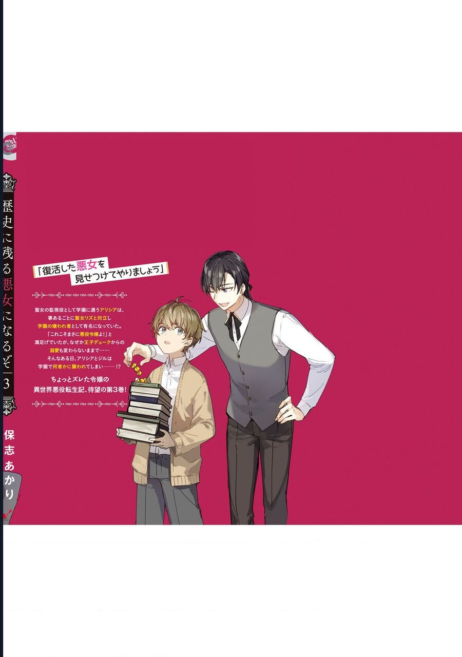 Rekishi Ni Nokoru Akujo Ni Naru Zo Akuyaku Reijou Ni Naru Hodo Ouji No Dekiai Wa Kasoku Suru You Desu! Chương 15.5 Ảnh 17
