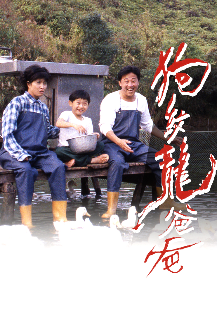 Người Cha Lưu Manh