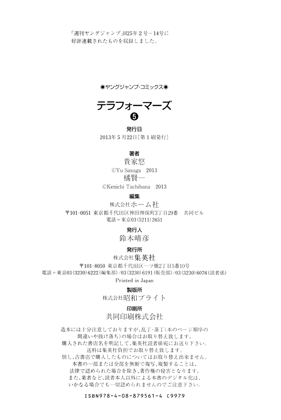 Terra Formars Chương 5 Ảnh 19