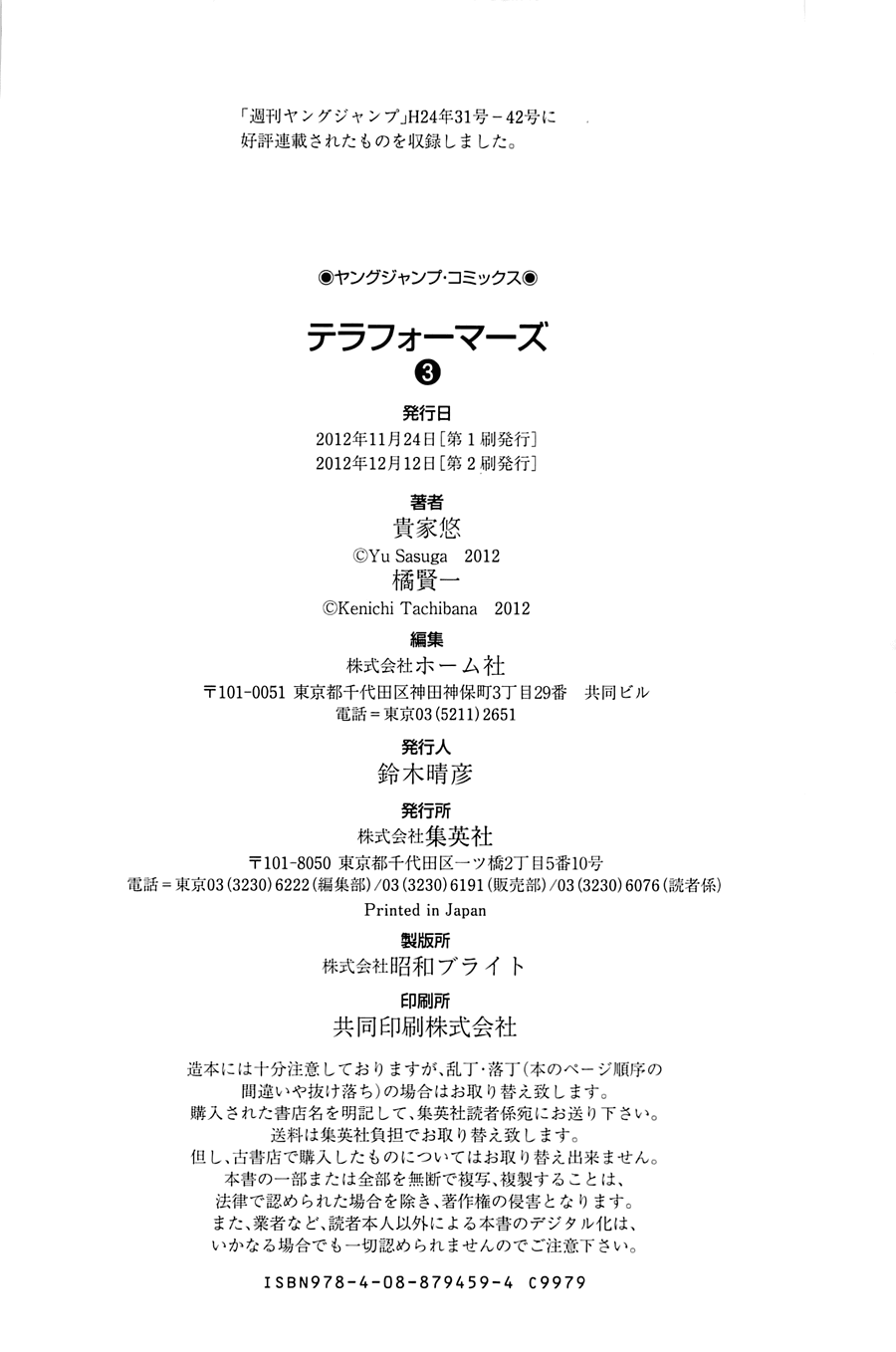 Terra Formars Chương 3 Ảnh 24