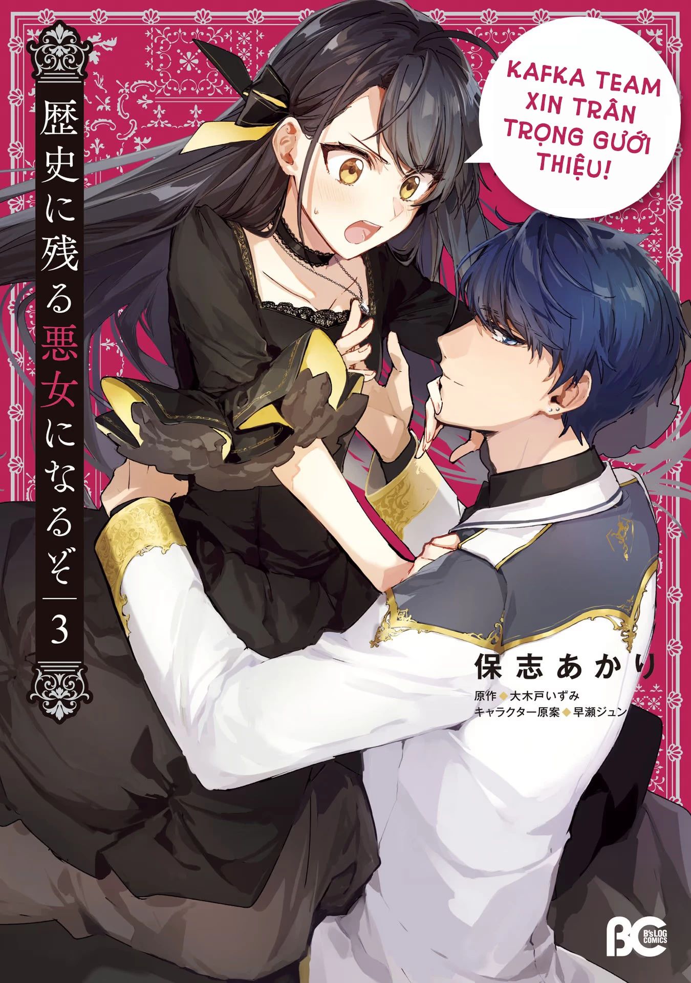 Rekishi Ni Nokoru Akujo Ni Naru Zo Akuyaku Reijou Ni Naru Hodo Ouji No Dekiai Wa Kasoku Suru You Desu! Chương 13 Ảnh 6