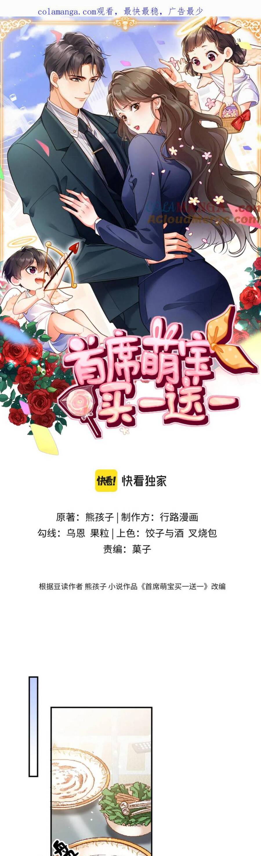 Cục Cưng Đáng Yêu Mua Một Tặng Một Chương 22 Ảnh 3