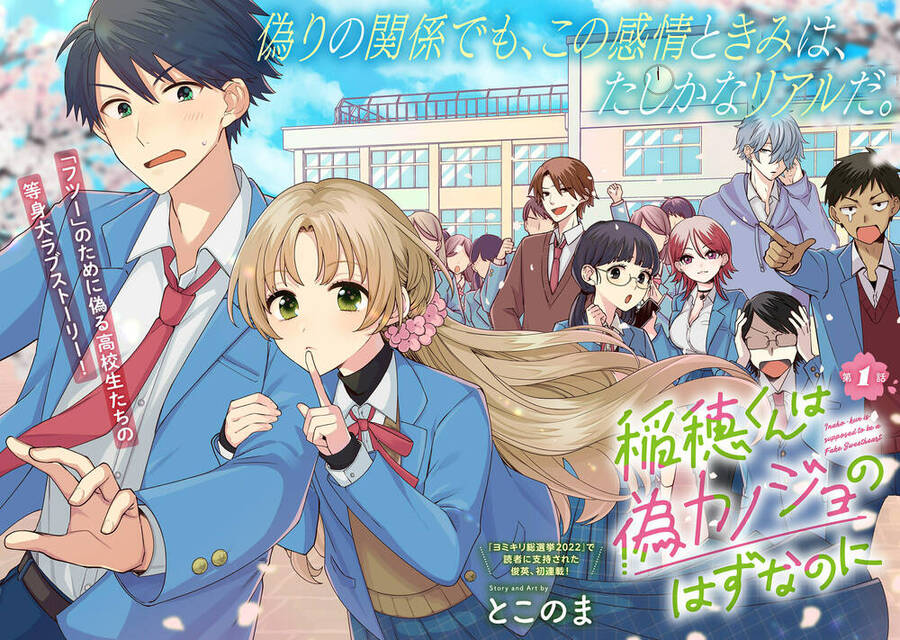 Inaho-Kun Wa Nise Kanojo No Hazu Na No Ni Chương 1 Ảnh 3