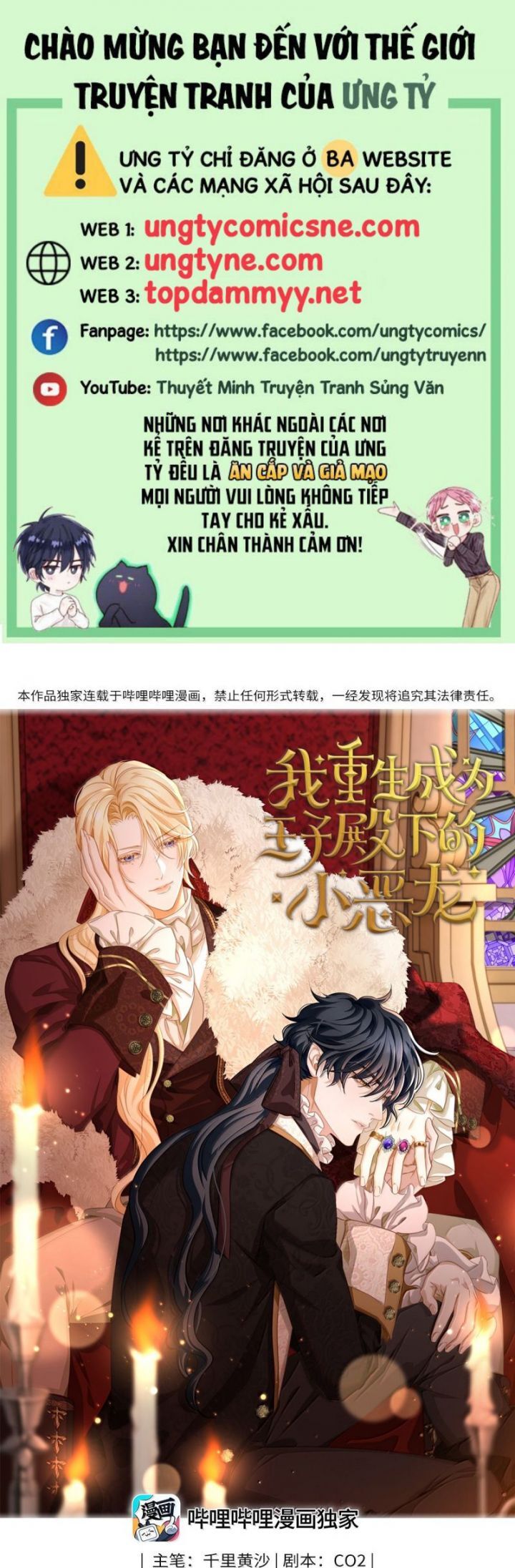 Tôi Trùng Sinh Trở Thành Tiểu Ác Long Của Vương Tử Điện Hạ Chương 85 Ảnh 3