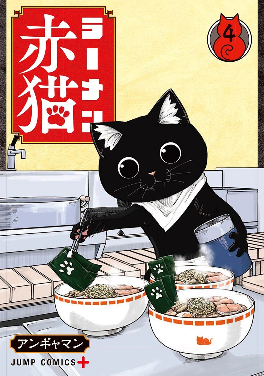 Quán Ramen Mèo Đỏ Chương 1 Ảnh 3