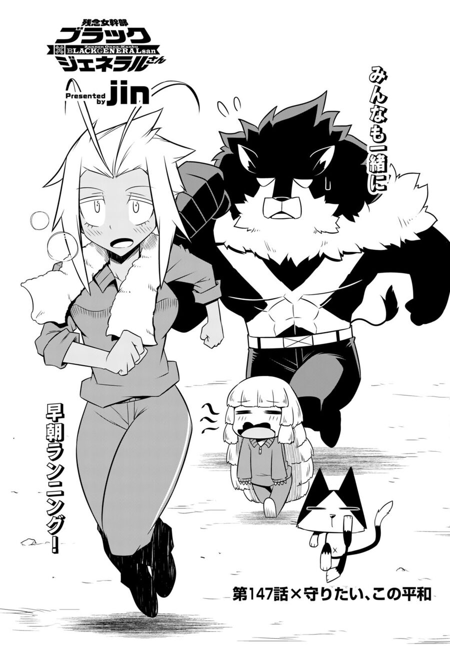 Zannen Jokanbu Black General-San Chương 147 Ảnh 4