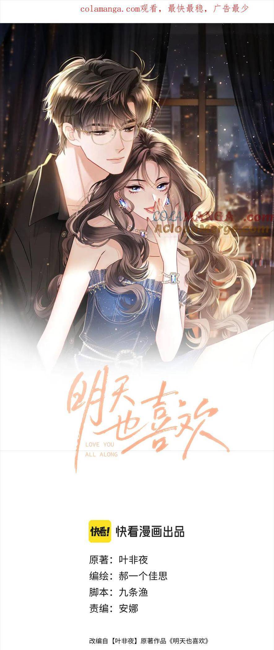 Ngày Mai Cũng Thích Em Chương 65 Ảnh 3