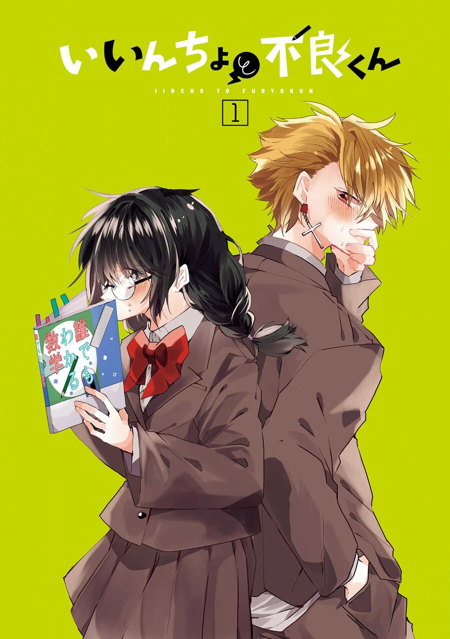 Iincho To Furyou-Kun Chương 1 Ảnh 4