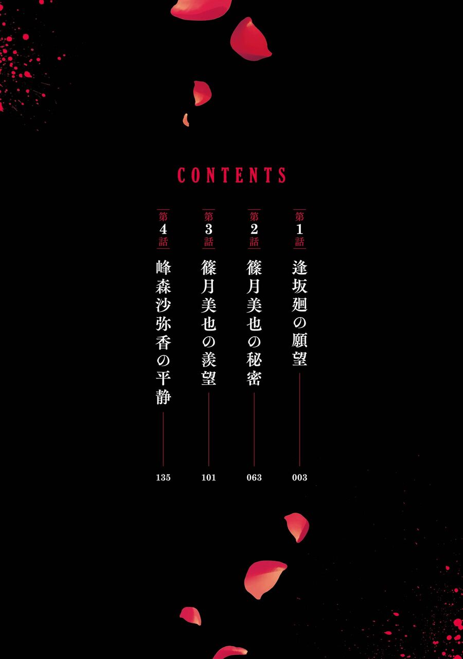 6 Cô Gái Bất Tử Và Chàng Trai Được Định Sẵn Là Phải Chết Chương 1 Ảnh 5