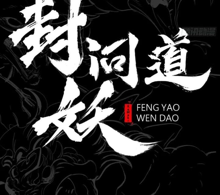 Phong Yêu Vấn Đạo Chương 168 Ảnh 25