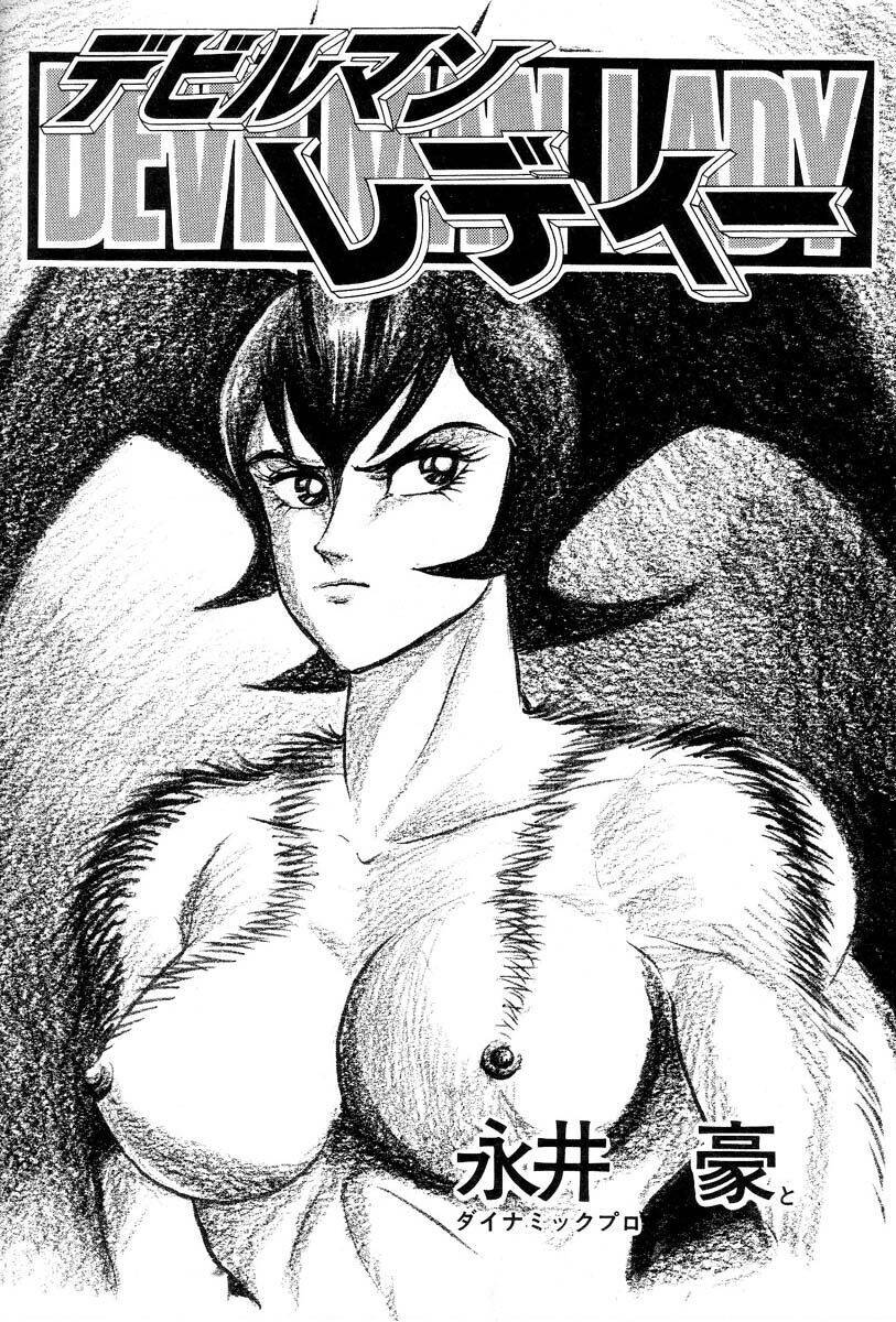 Devilman Lady Chương 1 Ảnh 13