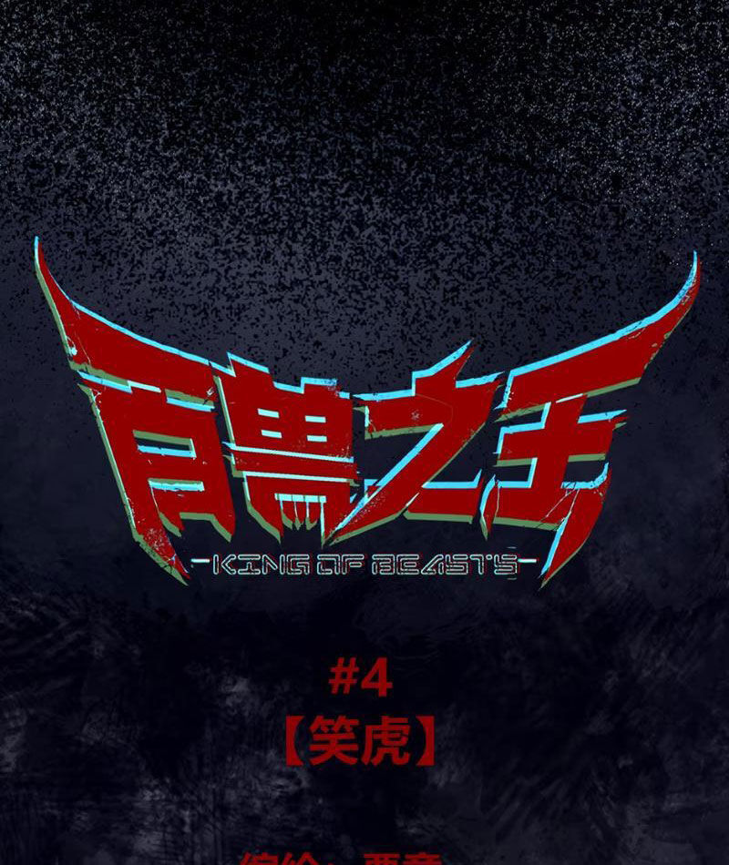 Bách Thú Chi Vương Chương 4 Ảnh 21