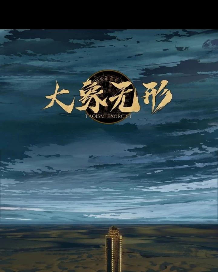 Đại Tượng Vô Hình Chương 512 Ảnh 51