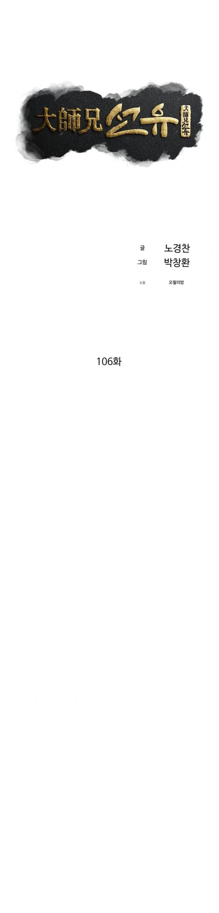 Đại Cao Thủ Chương 106 Ảnh 8