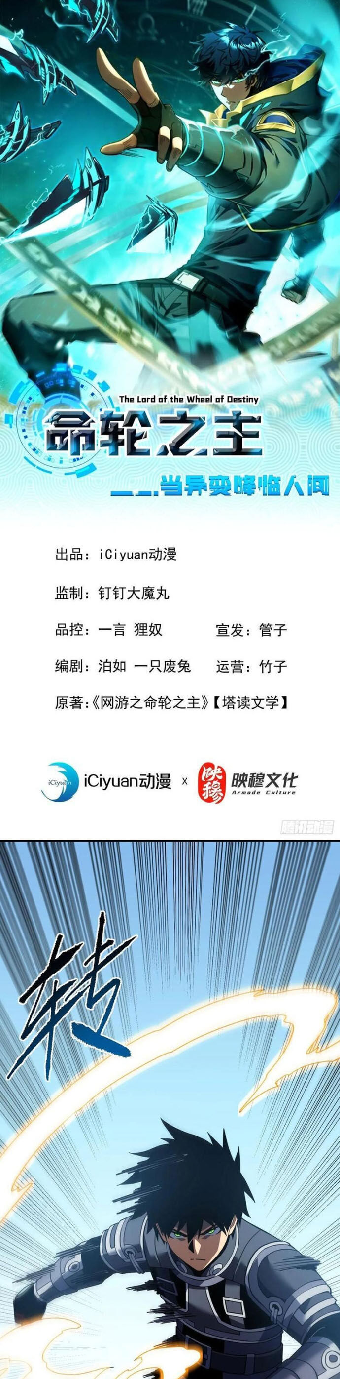 Mệnh Luân Chi Chủ! Khi Dị Biến Giáng Lâm Nhân Gian! Chương 139 Ảnh 3