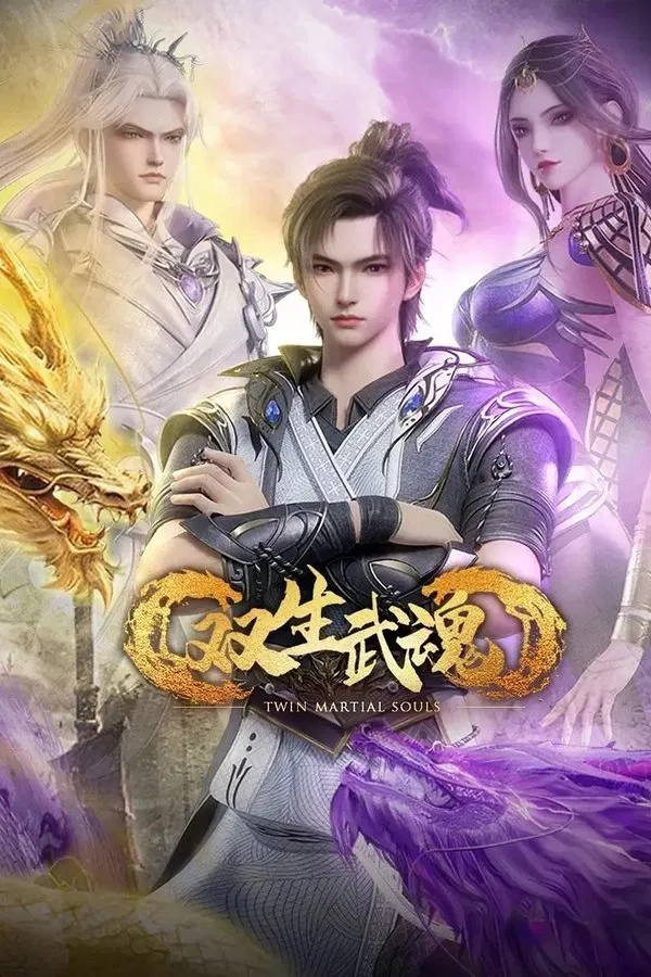 Song Sinh Võ Hồn - Twin Martial Souls, 双生武魂