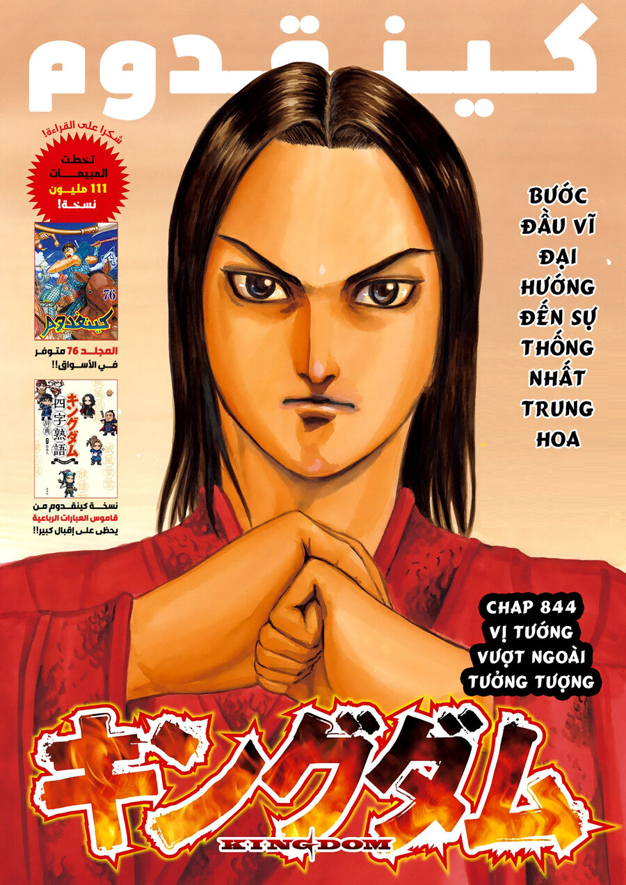 Kingdom - Vương Giả Thiên Hạ Chương 844 Ảnh 4