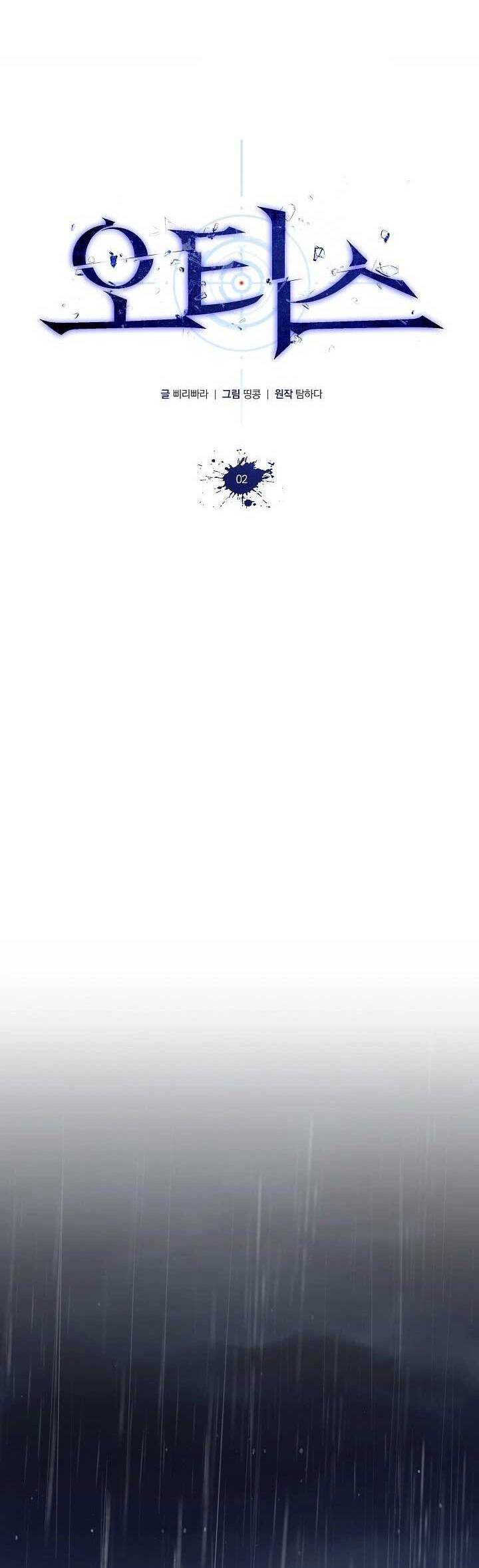 Otis Chương 2 Ảnh 6