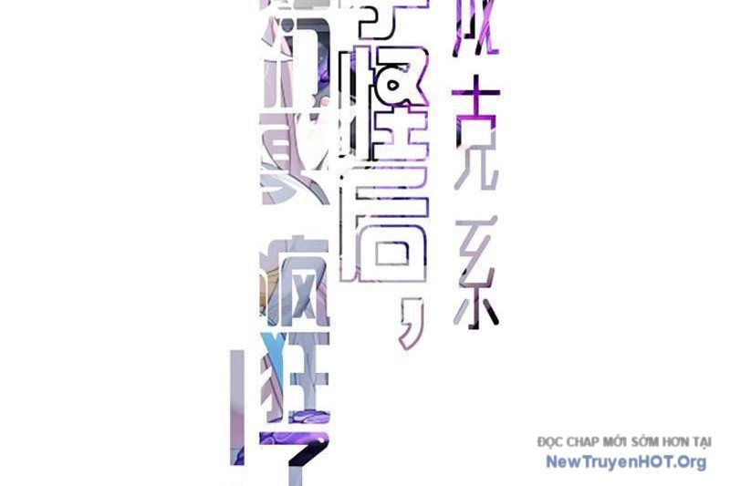 Sau Khi Ta Biến Thành Quái Vật Xúc Tu, Các Cô Ấy Càng Điên Cuồng Hơn! Chương 17 Ảnh 13