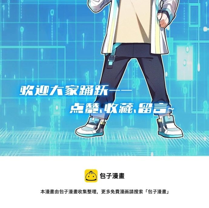 Game Thủ Mạnh Nhất Chương 16 Ảnh 20
