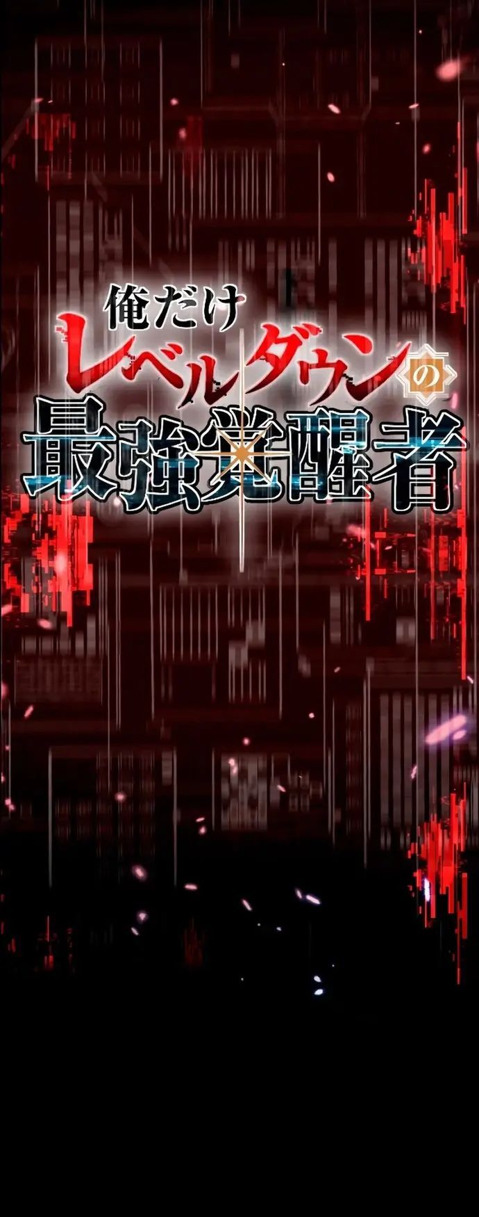 Ore Dake Level Down No Saikyou Kakuseisha Chương 3 Ảnh 6