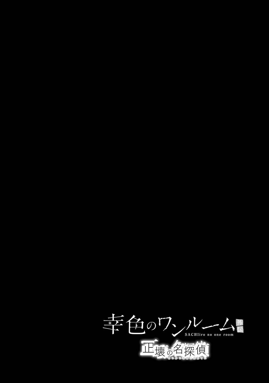 Sachiiro No One Room Gaiden - Seikai No Meitantei Chương 6 Ảnh 30