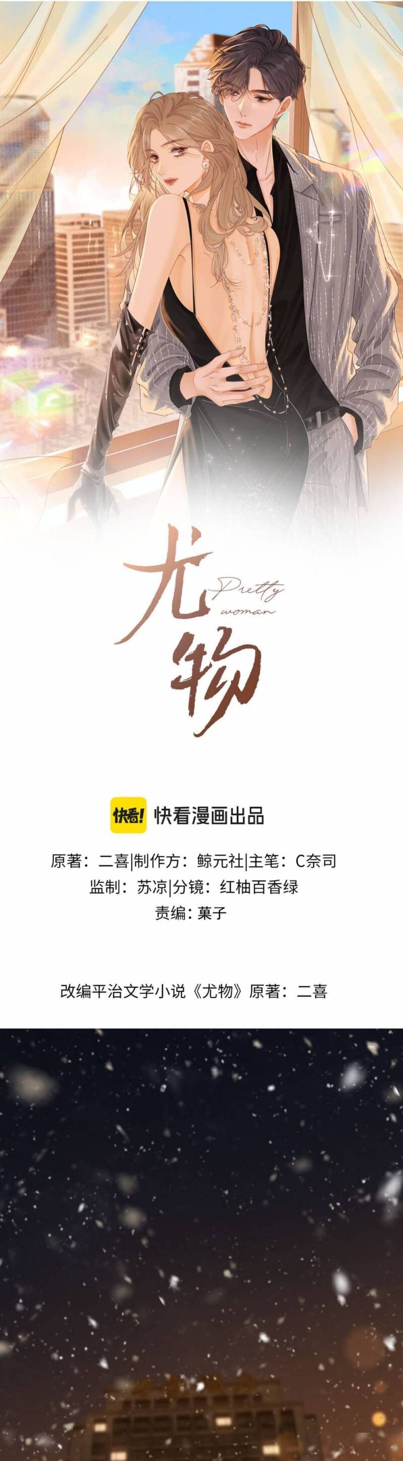Vưu Vật Chương 152 Ảnh 3
