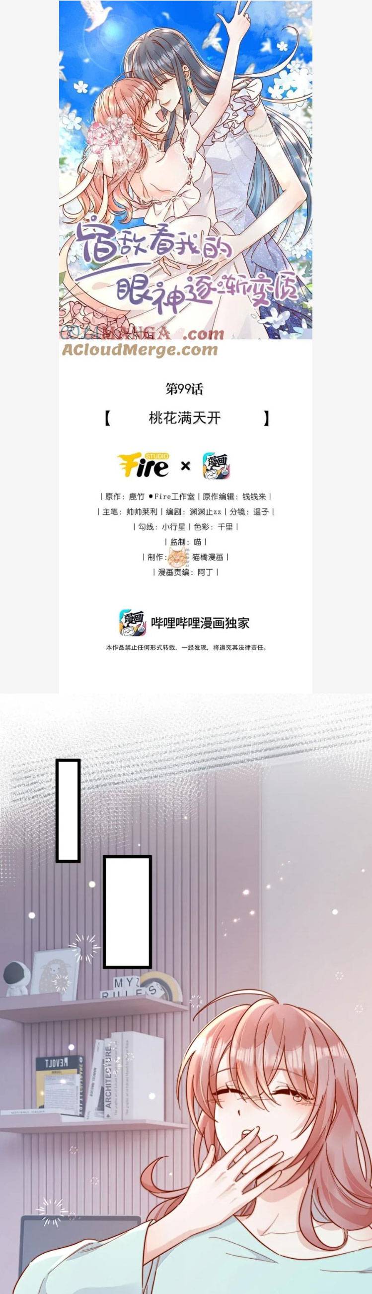 Ánh Mắt Của Kẻ Thù Truyền Kiếp Nhìn Ta Ngày Càng Biến Chất Chương 99 Ảnh 2