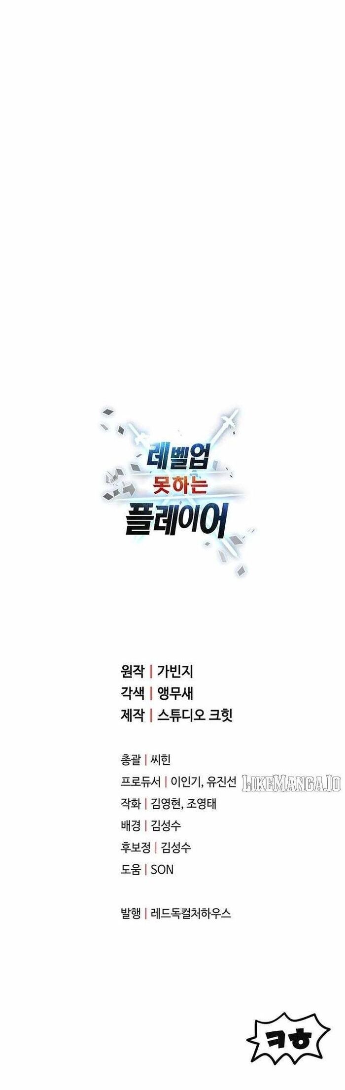 Người Chơi Không Thể Thăng Cấp Chương 201 Ảnh 43