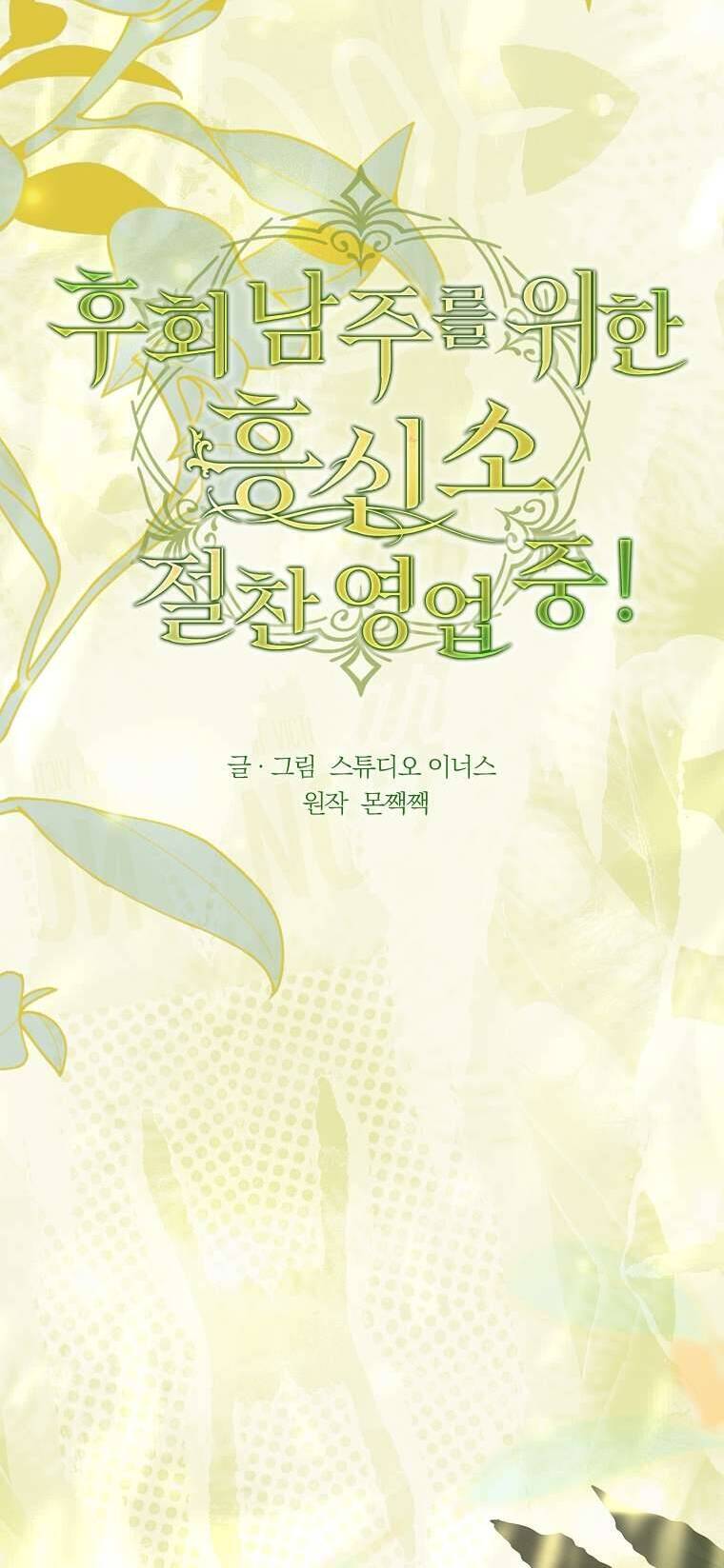 Văn Phòng Thám Tử Dành Cho Nam Chính Hối Hận! Chương 14 Ảnh 12