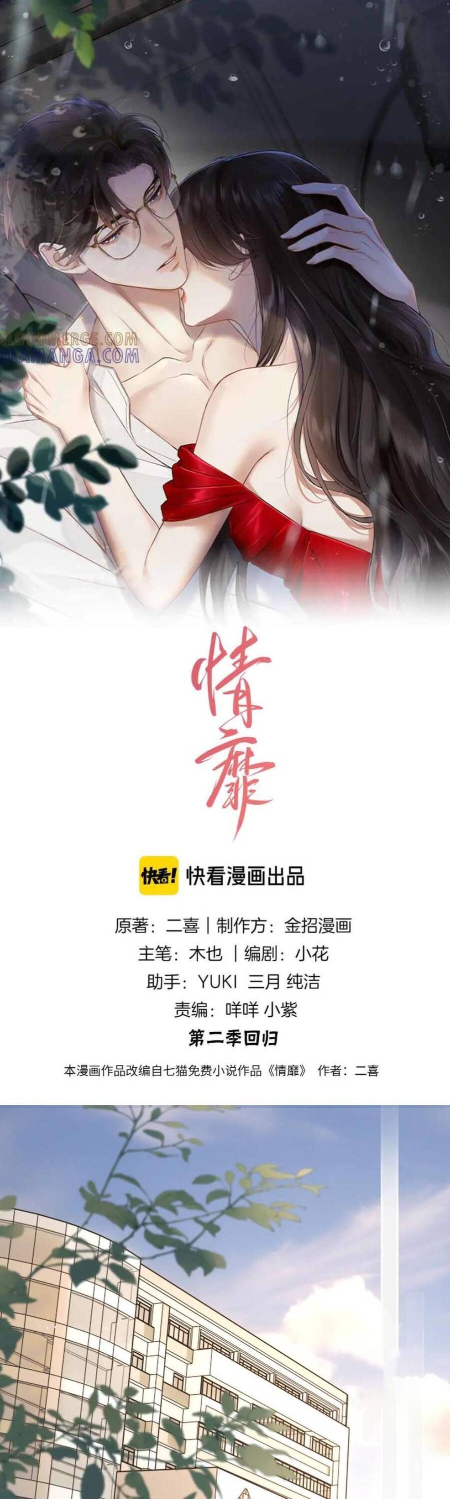 Đắm Say Chương 46 Ảnh 3