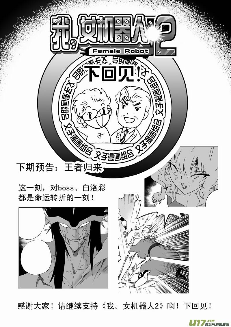 I The Female Robot Chương 116 Ảnh 19