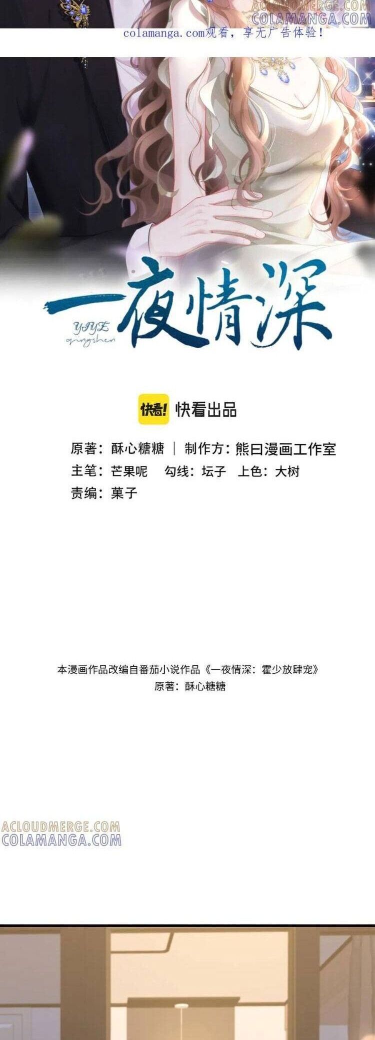 Đắm Say Chương 52 Ảnh 3