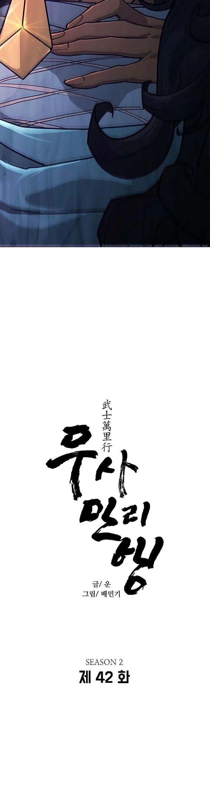 Con Đường Của Võ Giả Chương 232 Ảnh 3