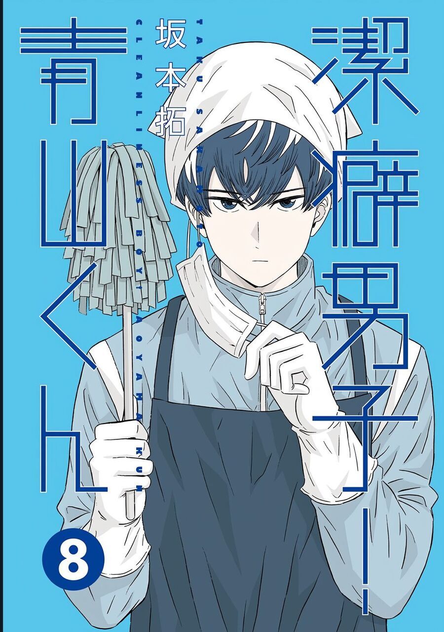 Chàng Trai Sạch Sẽ! Aoyama-Kun Chương 59 Ảnh 5