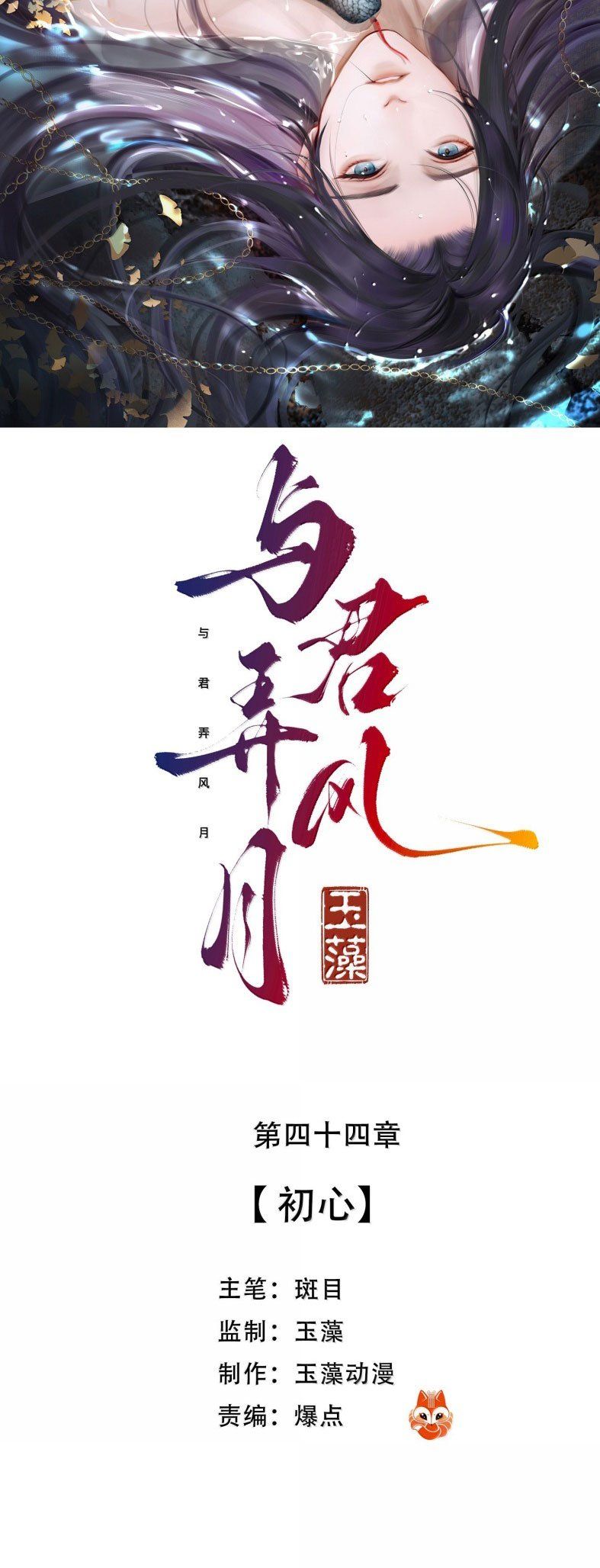 Cùng Quân Nói Chuyện Yêu Đương Chương 43 Ảnh 4