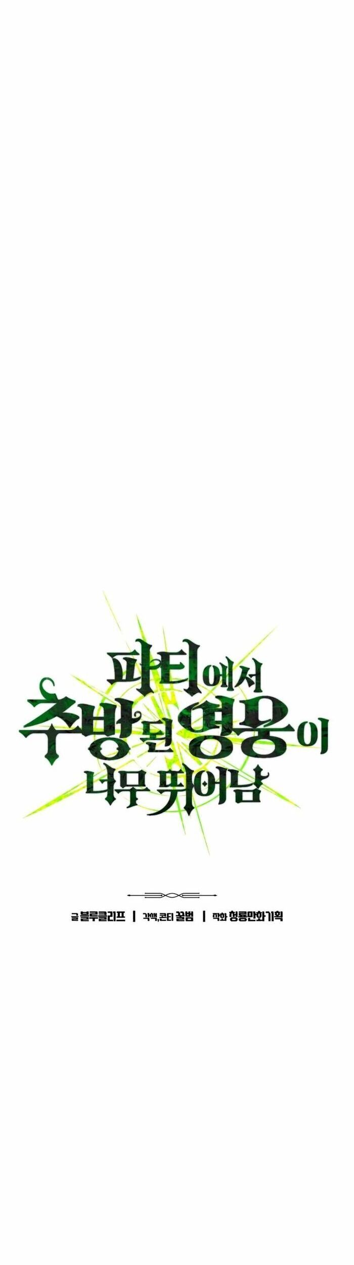 Anh Hùng Bị Trục Xuất Chương 68 Ảnh 7