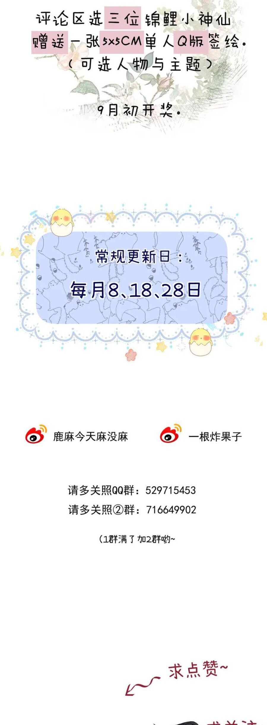 Thỉnh Đa Loan Chiếu Chương 31 Ảnh 29