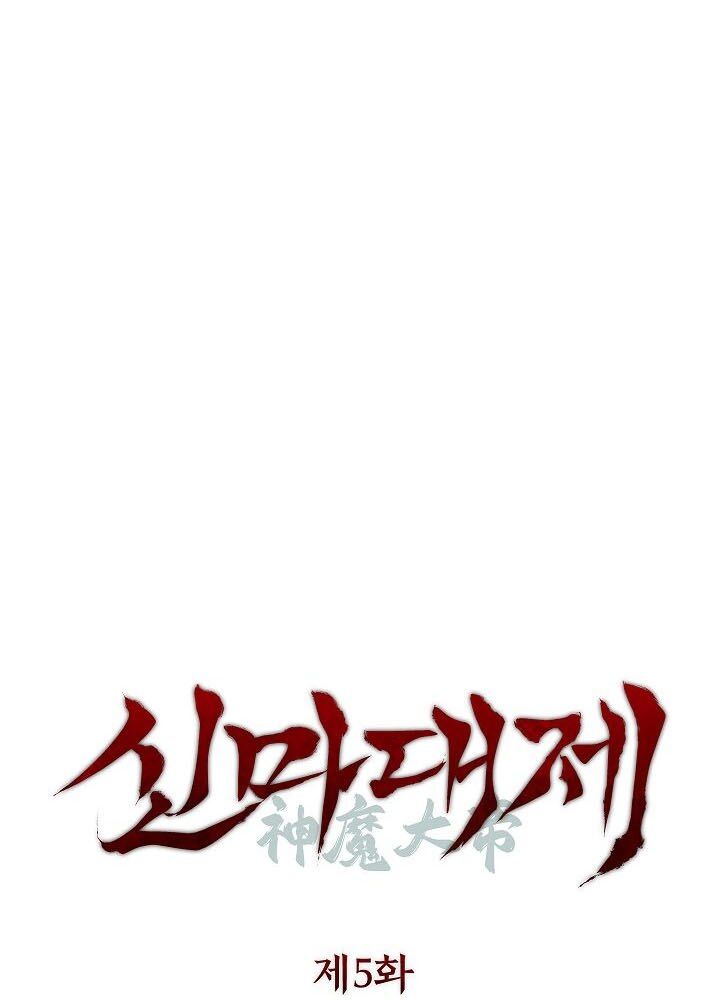 Thần Ma Đại Đế Chương 5 Ảnh 15