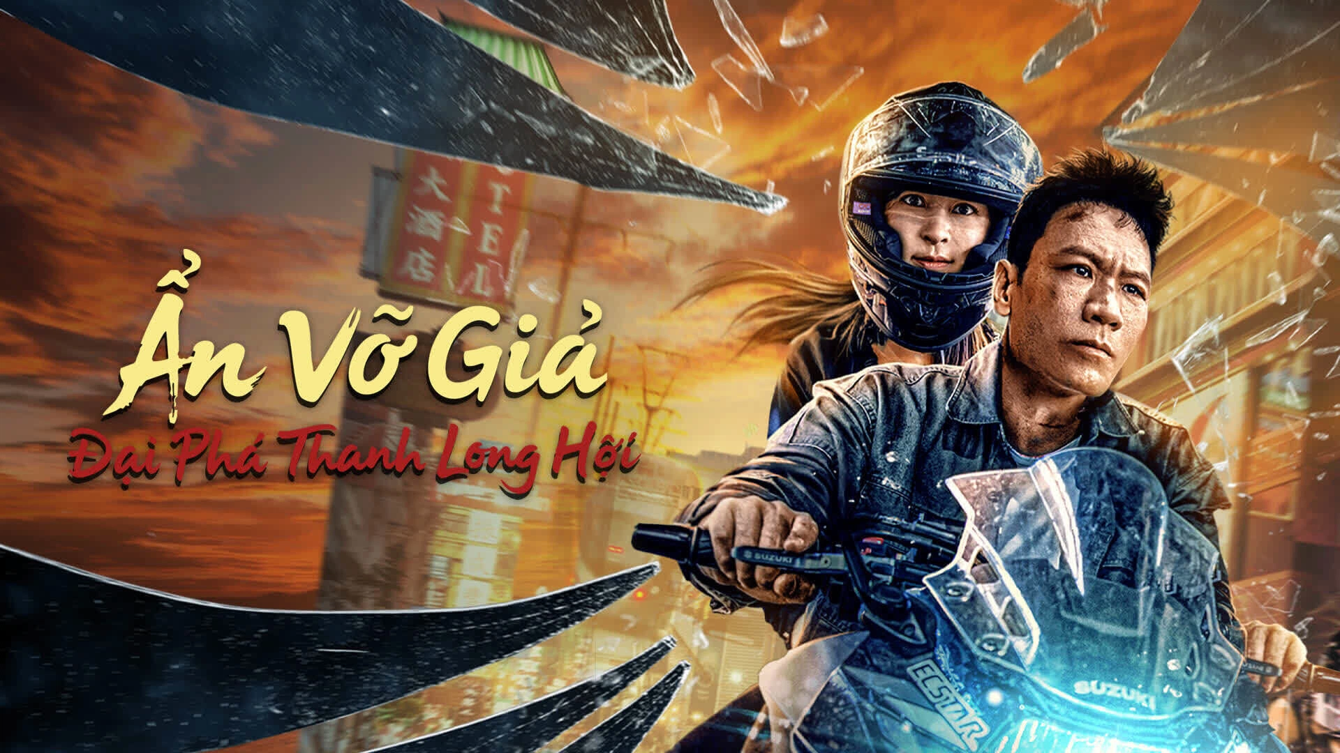 Phim Ẩn Võ Giả: Đại Phá Thanh Long Hội - Silent Warrior (2025)