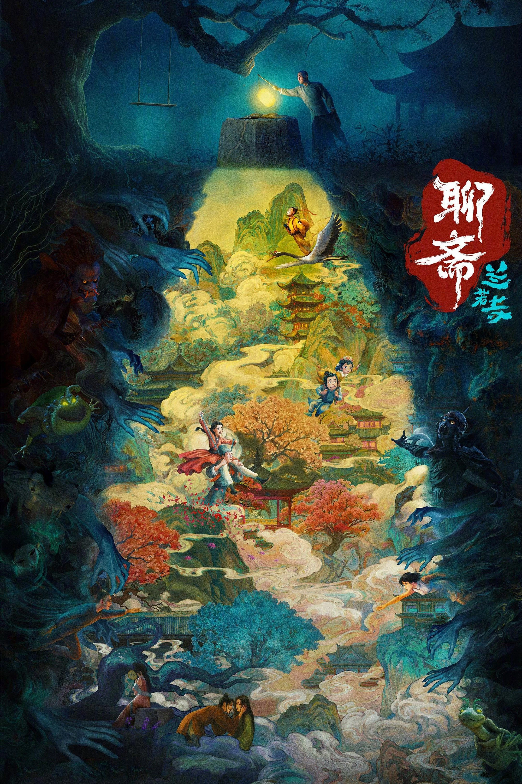 Liêu Trai Lan Nhược Tự | Curious Tales of a Temple (2025) Liêu Trai Lan Nhược Tự 2025